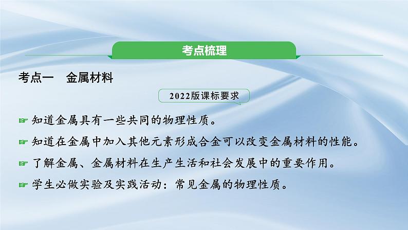 新人教版初中化学《第八单元 金属和金属材料》复习课件第5页