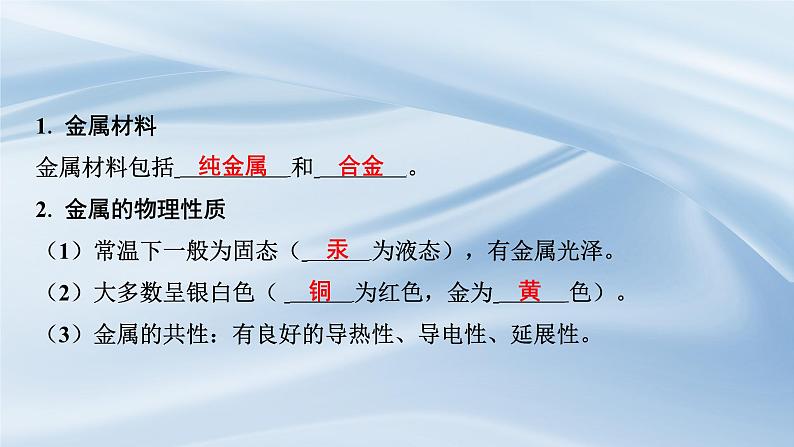 新人教版初中化学《第八单元 金属和金属材料》复习课件第6页