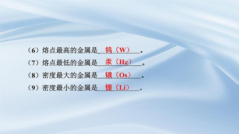 新人教版初中化学《第八单元 金属和金属材料》复习课件第8页