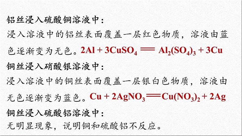 新人教版初中化学第八单元 课题2 金属的化学性质课件（第二课时）第6页