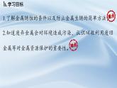 新人教版初中化学第八单元 课题3 金属资源的利用和保护（第二课时）课件