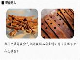 新人教版初中化学第八单元 课题3 金属资源的利用和保护（第二课时）课件