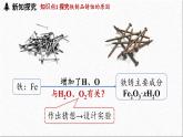 新人教版初中化学第八单元 课题3 金属资源的利用和保护（第二课时）课件