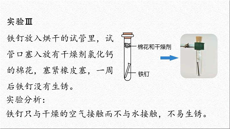 新人教版初中化学第八单元 课题3 金属资源的利用和保护（第二课时）课件第8页