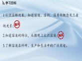 新人教版初中化学第九单元 课题1 溶液及其应用（第一课时）课件