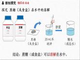 新人教版初中化学第九单元 课题1 溶液及其应用（第一课时）课件