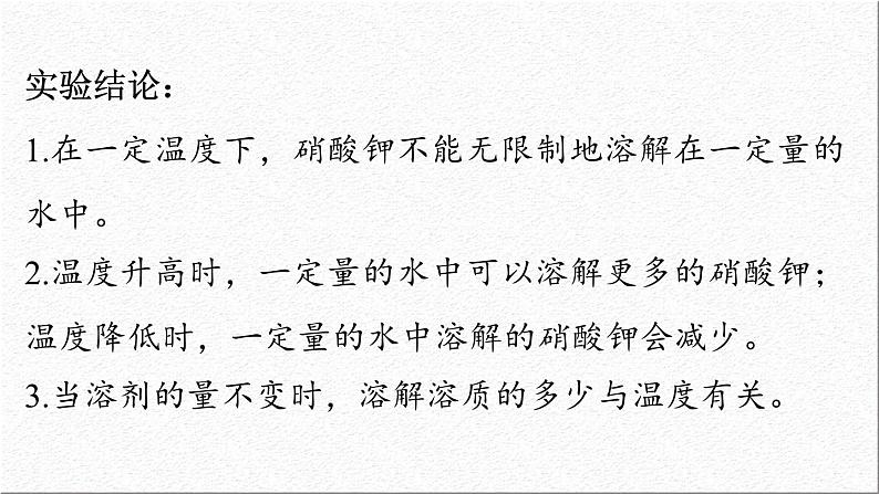 新人教版初中化学第九单元 课题2 溶解度（第一课时）课件第7页