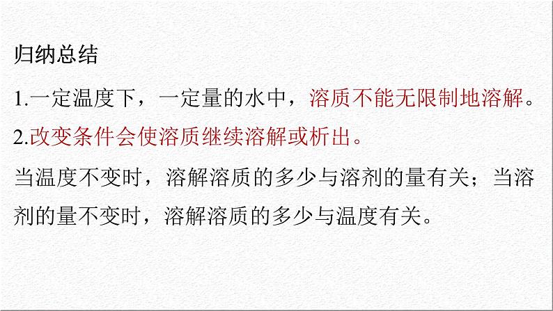 新人教版初中化学第九单元 课题2 溶解度（第一课时）课件第8页