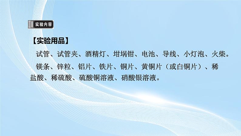 新人教版初中化学实验活动5常见金属的物理性质和化学性质课件第3页