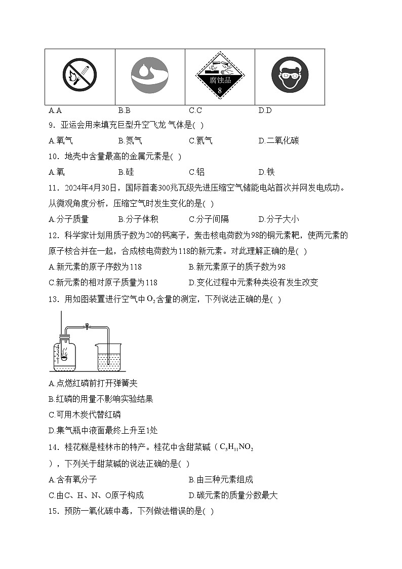 广西桂林市2025届九年级上学期期末化学试卷(含答案)第2页