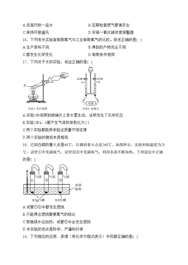广西桂林市2025届九年级上学期期末化学试卷(含答案)第3页