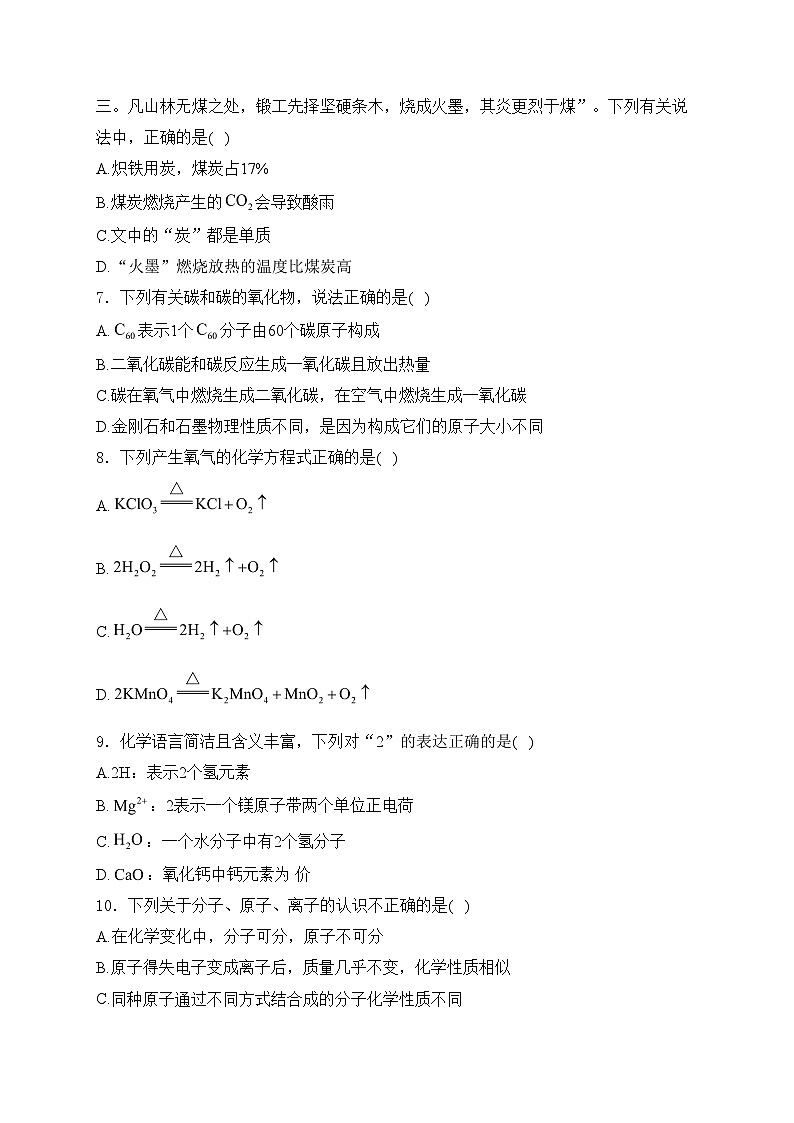 河北省张家口市桥西区2025届九年级上学期1月期末考试化学试卷(含答案)第2页