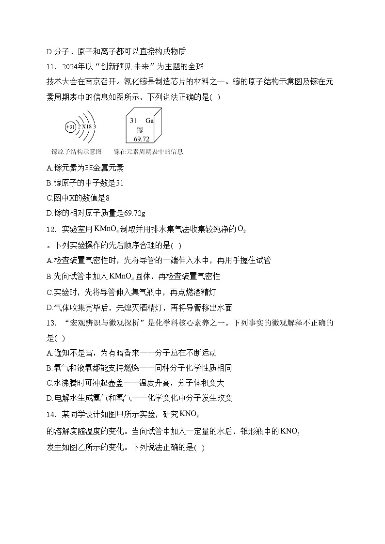 河北省张家口市桥西区2025届九年级上学期1月期末考试化学试卷(含答案)第3页
