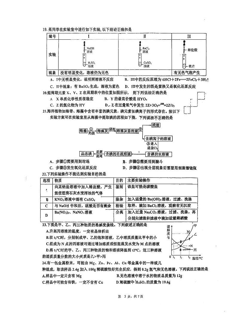 2025北京牛栏山一中初三（上）期末化学试卷第3页