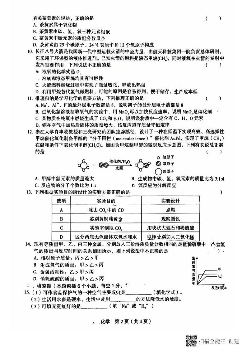河南省安阳市北关区2024-2025学年九年级上学期期末测试化学试卷第2页