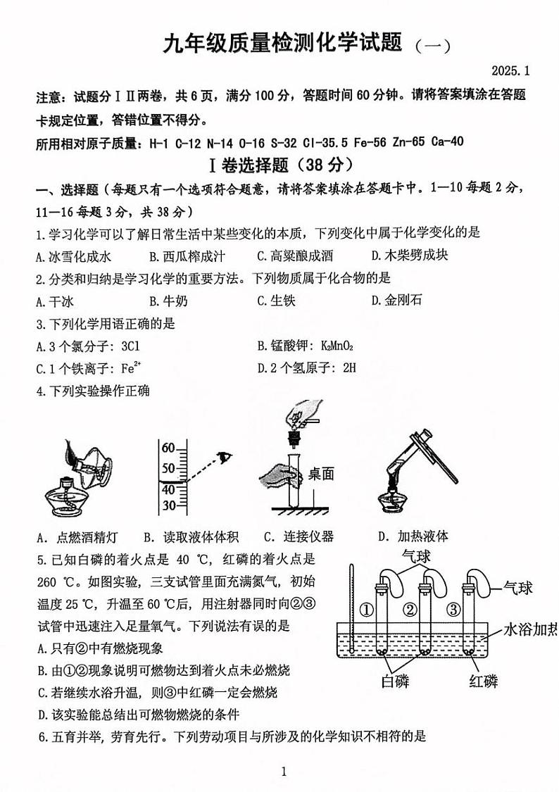 九年级化学第1页