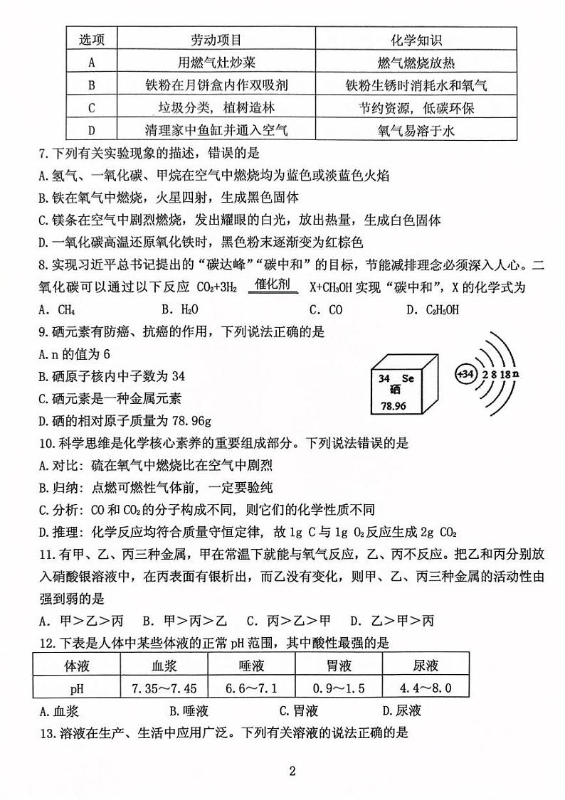 九年级化学第2页