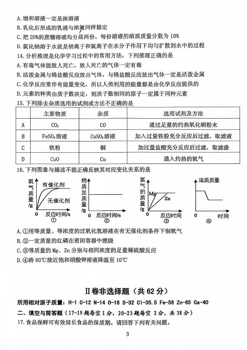 九年级化学第3页