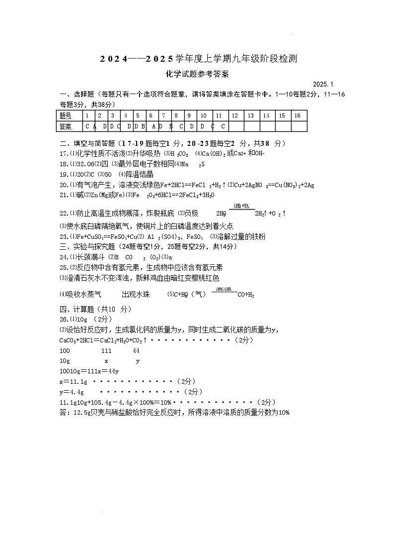 九年级上学期期末化学答案第1页