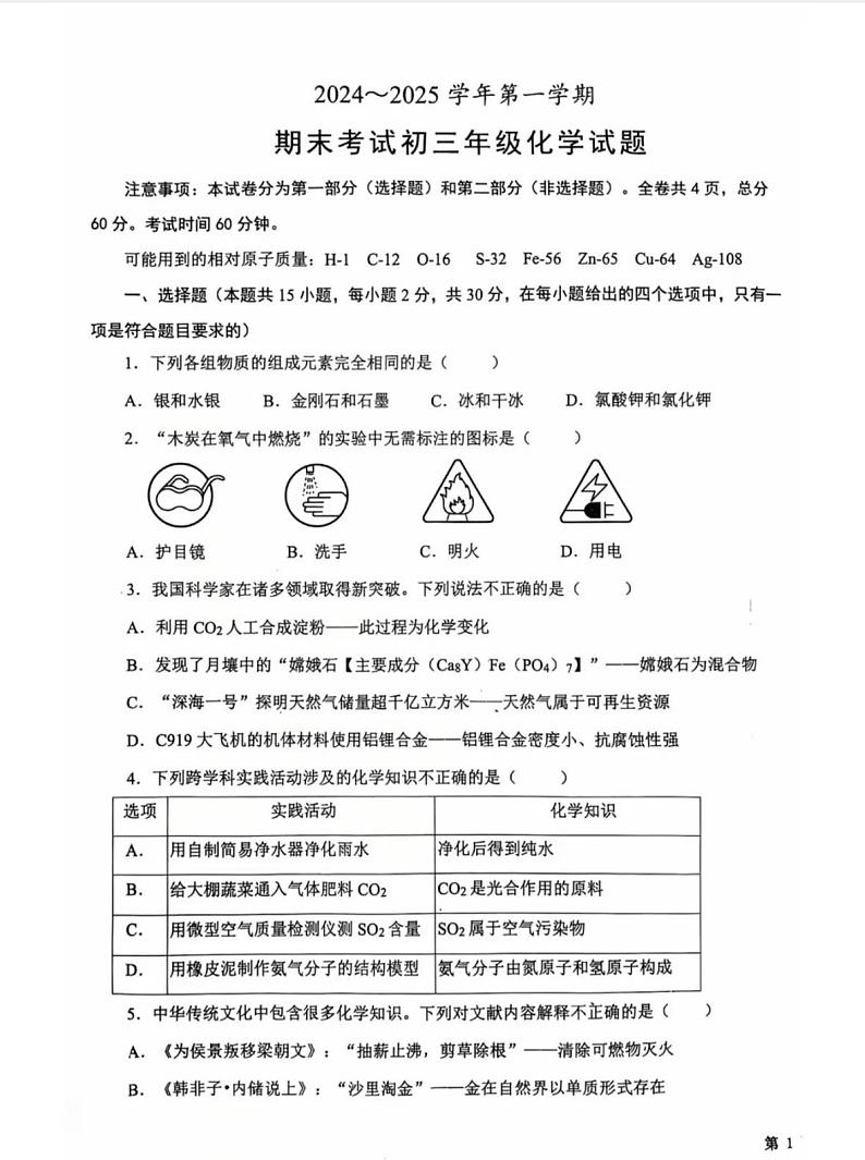 陕西省西安市西安交通大学附属中学2024-2025学年九年级上学期期末考试化学试卷第1页