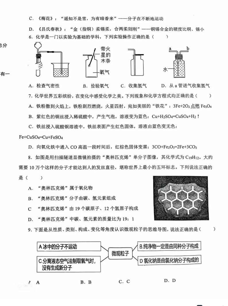 陕西省西安市西安交通大学附属中学2024-2025学年九年级上学期期末考试化学试卷第2页