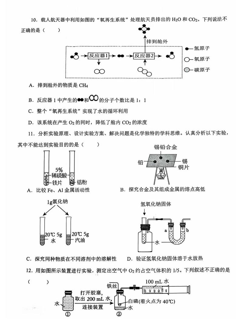 陕西省西安市西安交通大学附属中学2024-2025学年九年级上学期期末考试化学试卷第3页