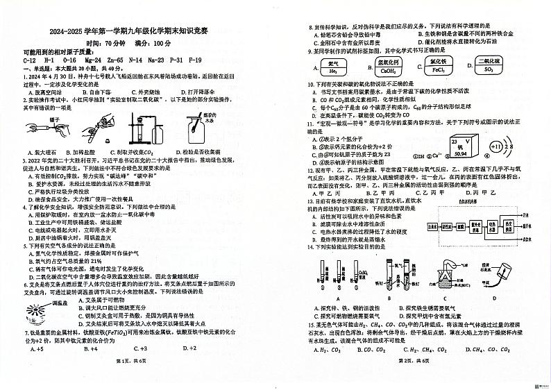 新疆石河子第八中学集团2024-2025学年九年级上学期1月期末联考化学试题第1页