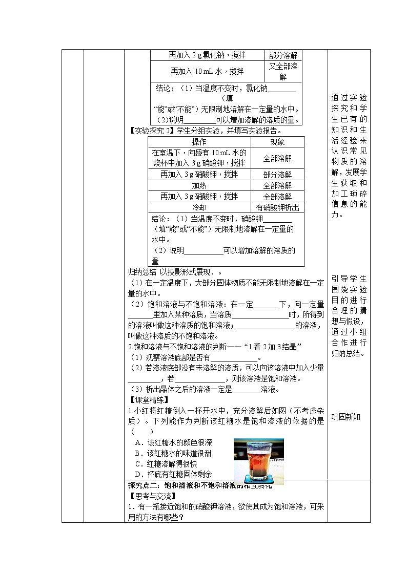 溶解度(第1课时)J教学设计第2页