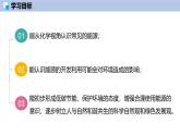 9.2 能源的综合利用-初中化学九年级下册同步教学课件+同步练习（沪教版2024）