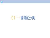 9.2 能源的综合利用-初中化学九年级下册同步教学课件+同步练习（沪教版2024）