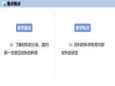 9.3 新型材料的研制-初中化学九年级下册同步教学课件+同步练习（沪教版2024）