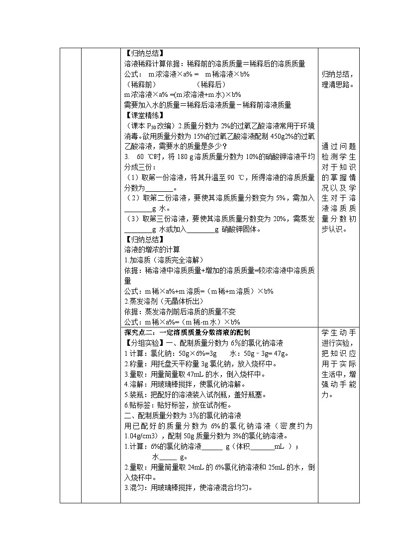 课题3 溶质的质量分数 (第2课时)J教学设计第2页