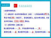 【新教材新课标】鲁教版化学九年级下册第九单元单元复习 金属（课件+分层练习）
