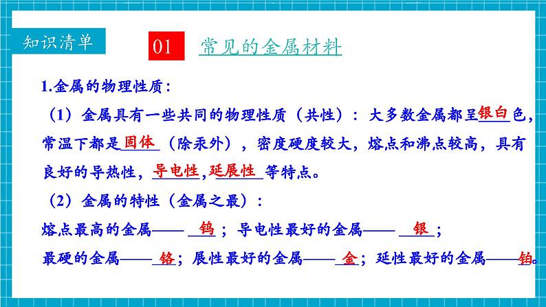 第九单元 金属（同步课件）第4页