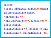 【新教材新课标】鲁教版化学九年级下册第九单元单元复习 金属（课件+分层练习）