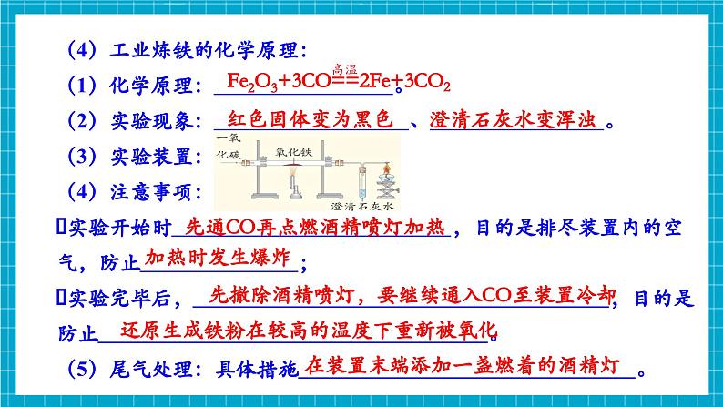 第九单元 金属（同步课件）第7页