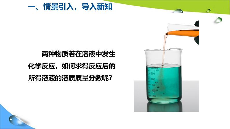 人教版初中化学九年级九年级下册第九单元课题3溶液的形成（第3课时）课件PPT第2页