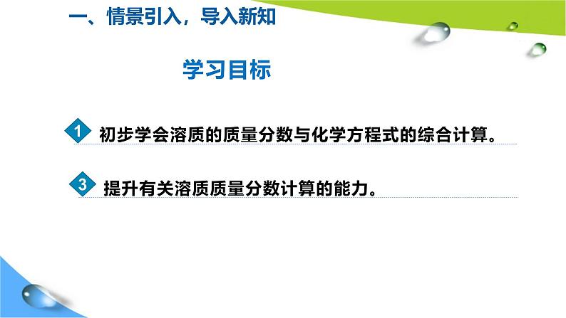 人教版初中化学九年级九年级下册第九单元课题3溶液的形成（第3课时）课件PPT第3页