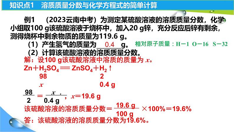 人教版初中化学九年级九年级下册第九单元课题3溶液的形成（第3课时）课件PPT第4页