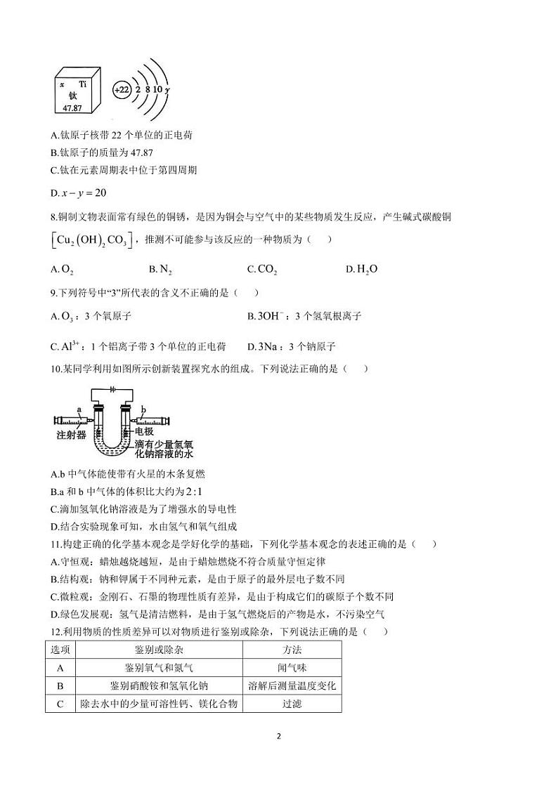 郑州登封市2024-2025学年九年级上学期期末化学试卷及答案第2页