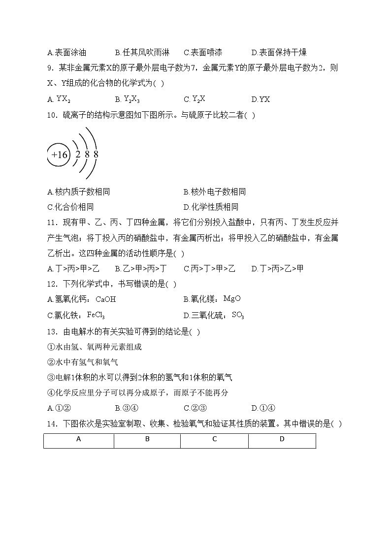 海林市朝鲜族中学2025届九年级上学期1月期末化学试卷(含答案)第2页