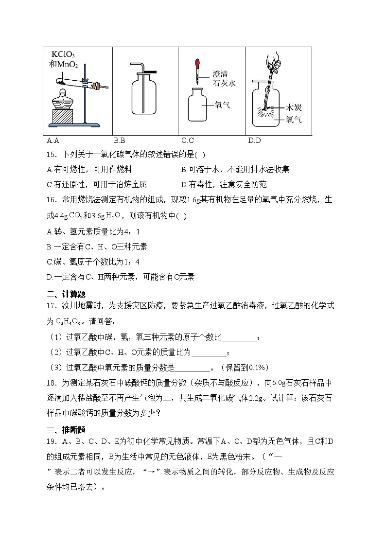 海林市朝鲜族中学2025届九年级上学期1月期末化学试卷(含答案)第3页