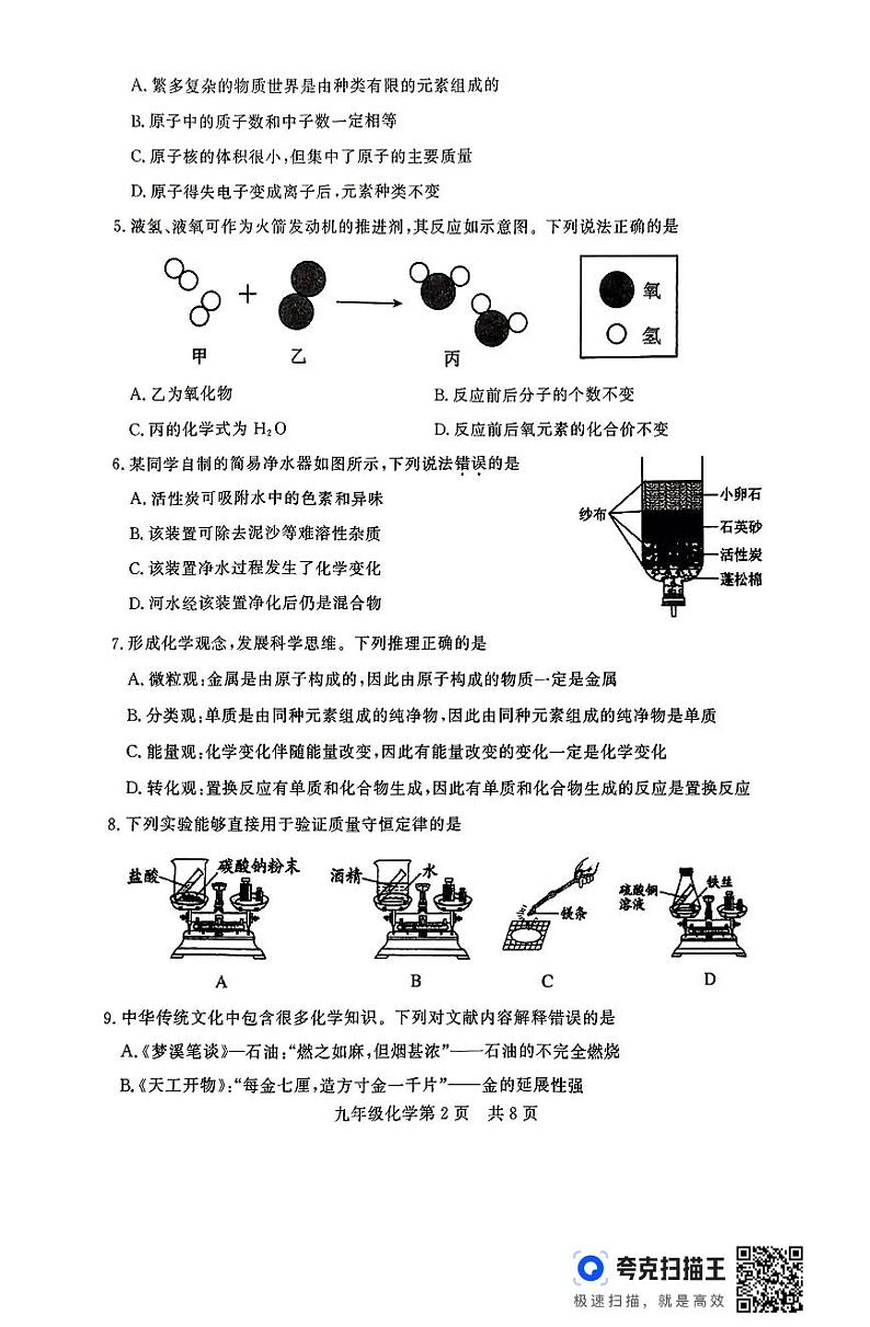 山东省德州市禹城市2024-2025学年九年级上学期期末考试化学试题第2页