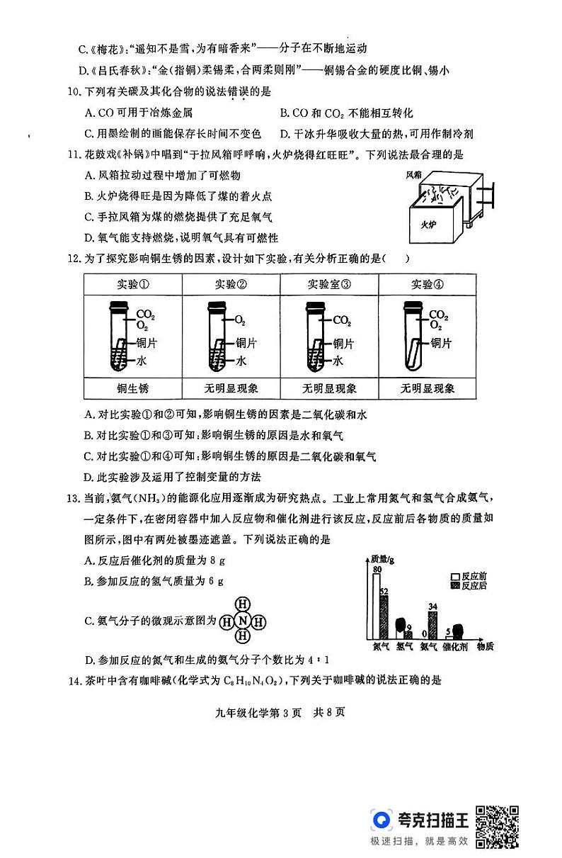山东省德州市禹城市2024-2025学年九年级上学期期末考试化学试题第3页