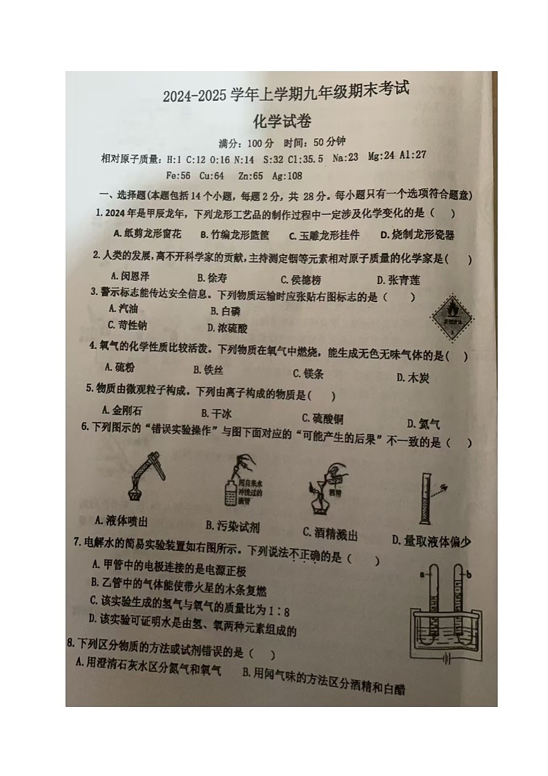 河南省郑州市第四初级中学教育集团2024-2025学年九年级上学期期末考试化学试卷第1页