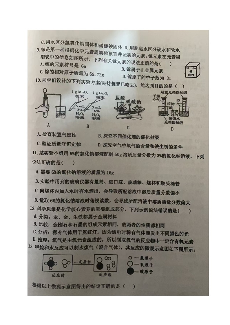 河南省郑州市第四初级中学教育集团2024-2025学年九年级上学期期末考试化学试卷第2页
