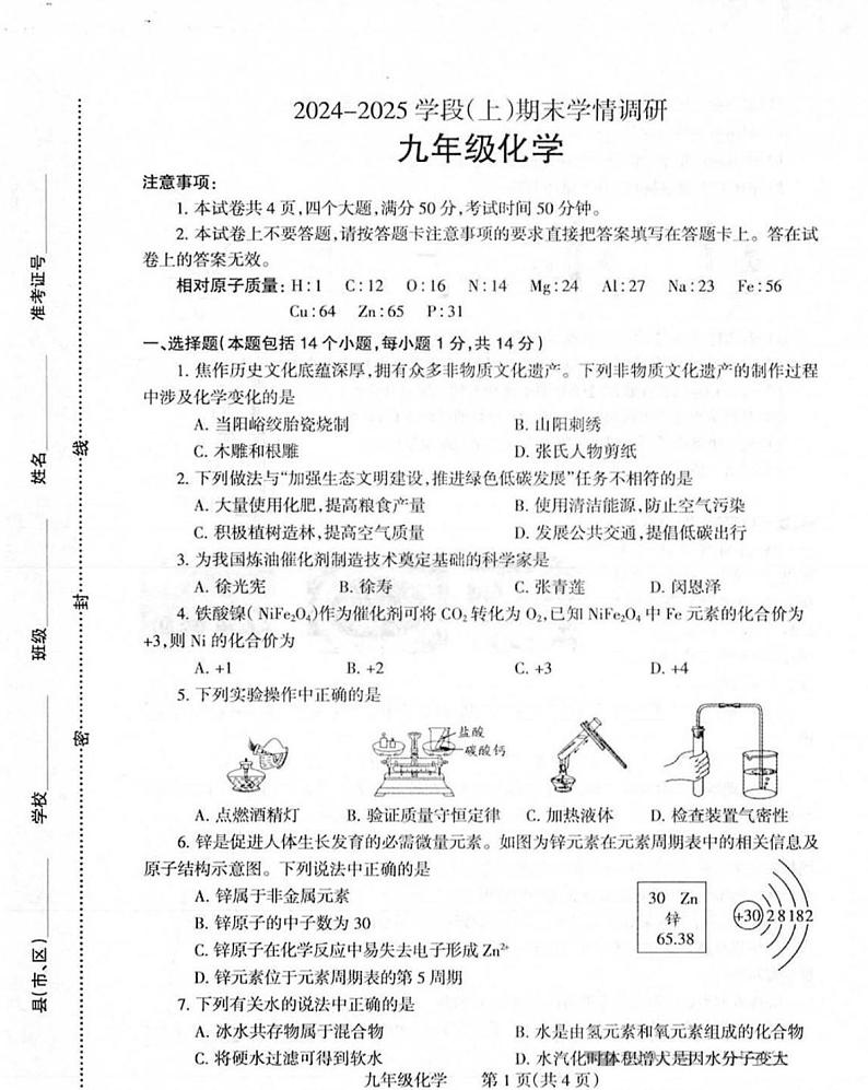 焦作市2024-2025学年九年级上学期期末化学试卷及答案第1页