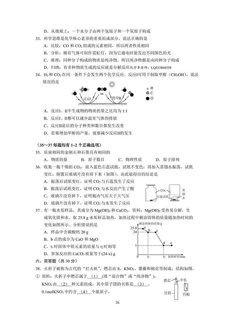 2024-2025学年上海市闵行区初三一模化学试卷含答案第2页