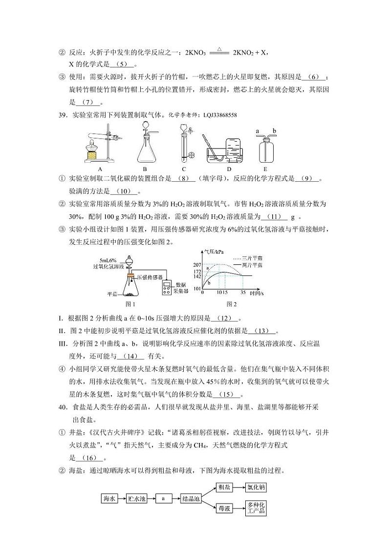 2024-2025学年上海市闵行区初三一模化学试卷含答案第3页