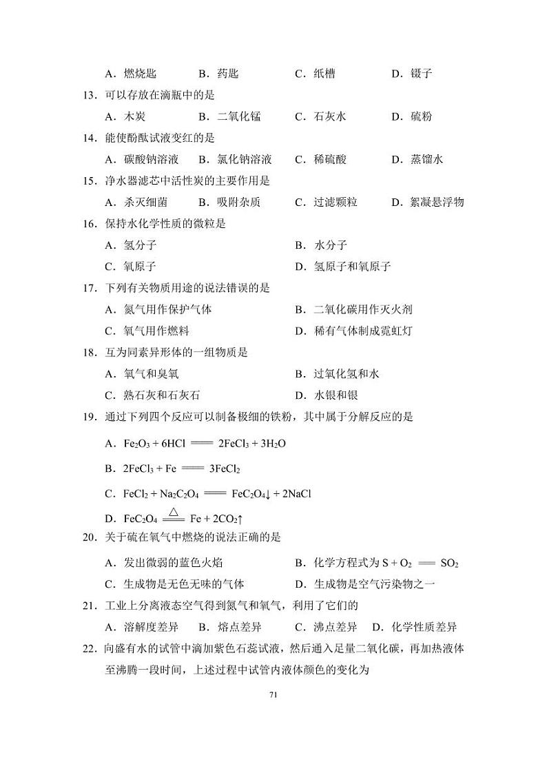 2024-2025学年上海市徐汇区初三一模化学试卷含答案第2页